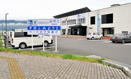 写真:シートピアなあど(道の駅 みやこ)